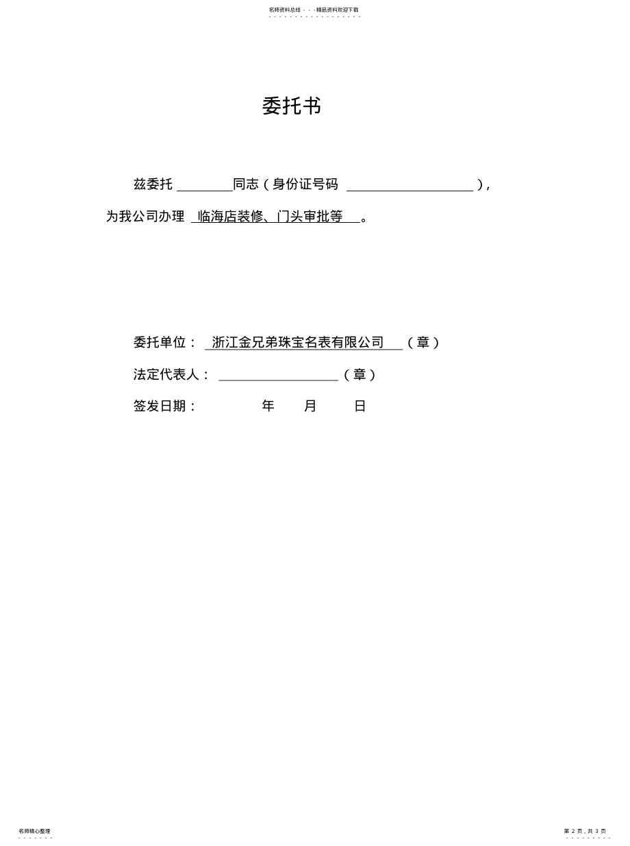 2022年委托书归纳 .pdf_第2页