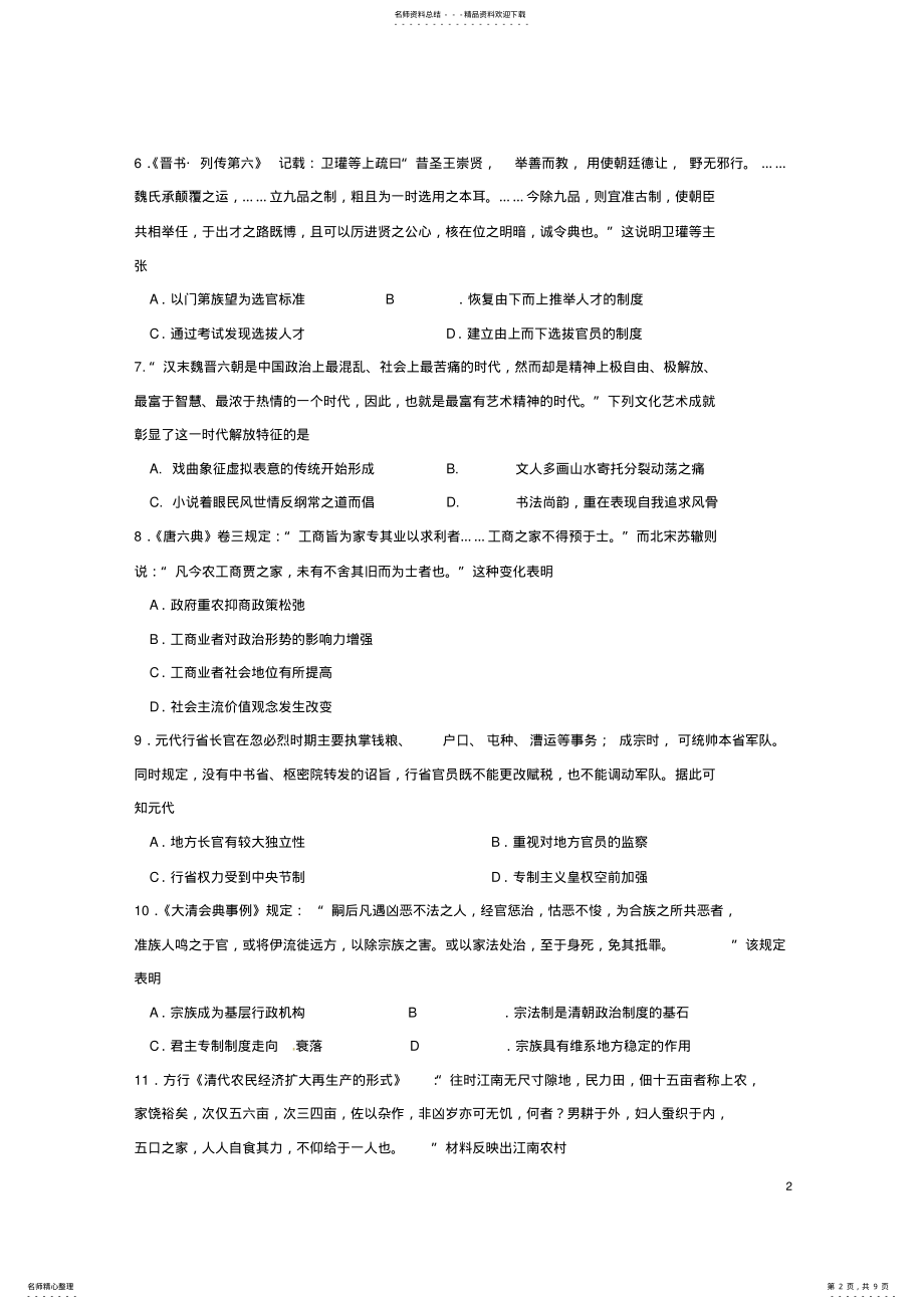 2022年高三历史月月考试题 3.pdf_第2页