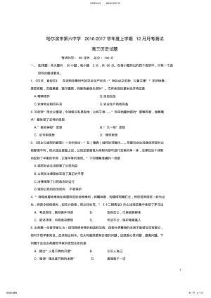 2022年高三历史月月考试题 3.pdf