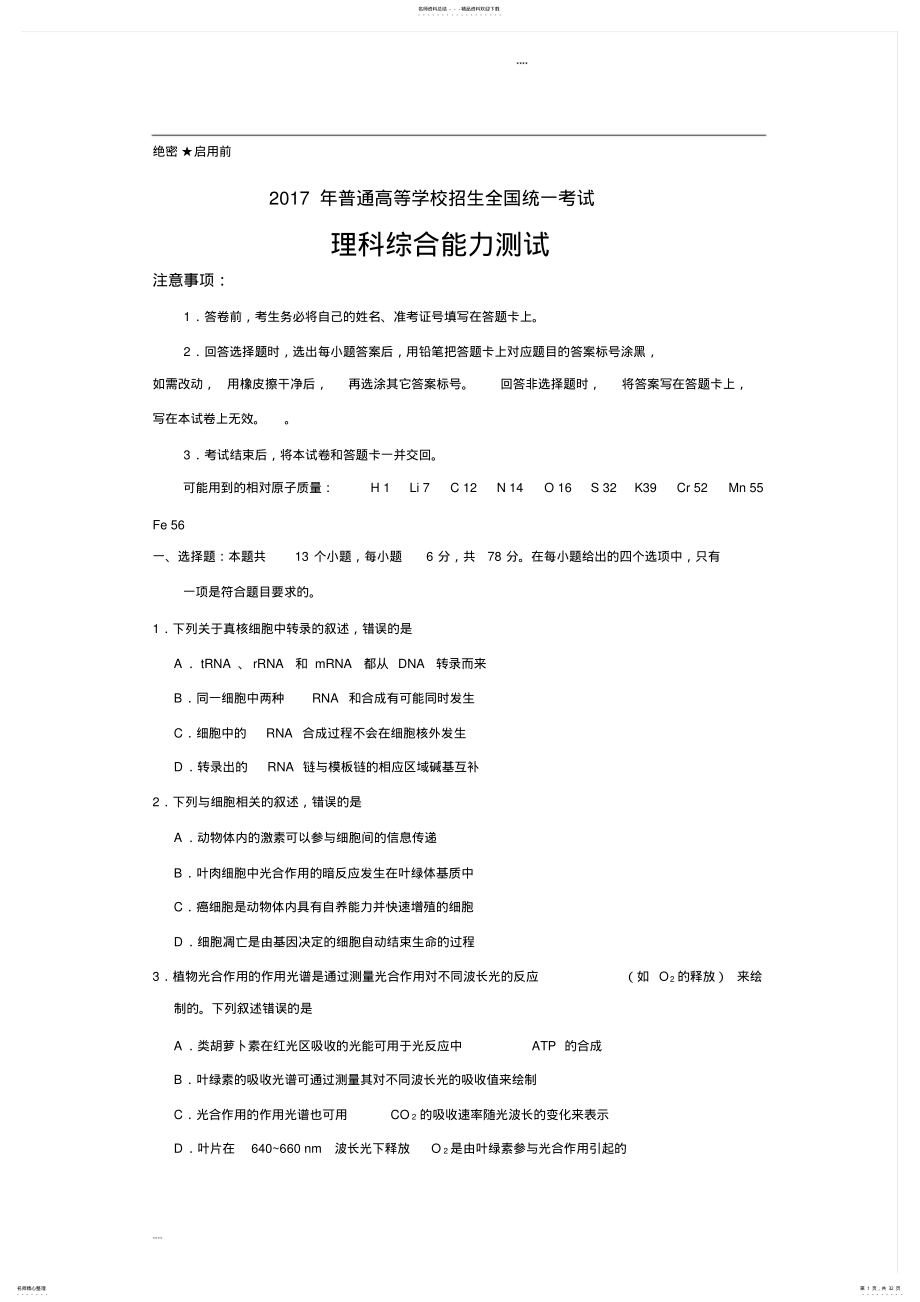 2022年年新课标全国卷高考理综试题及答案,推荐文档 4.pdf_第1页