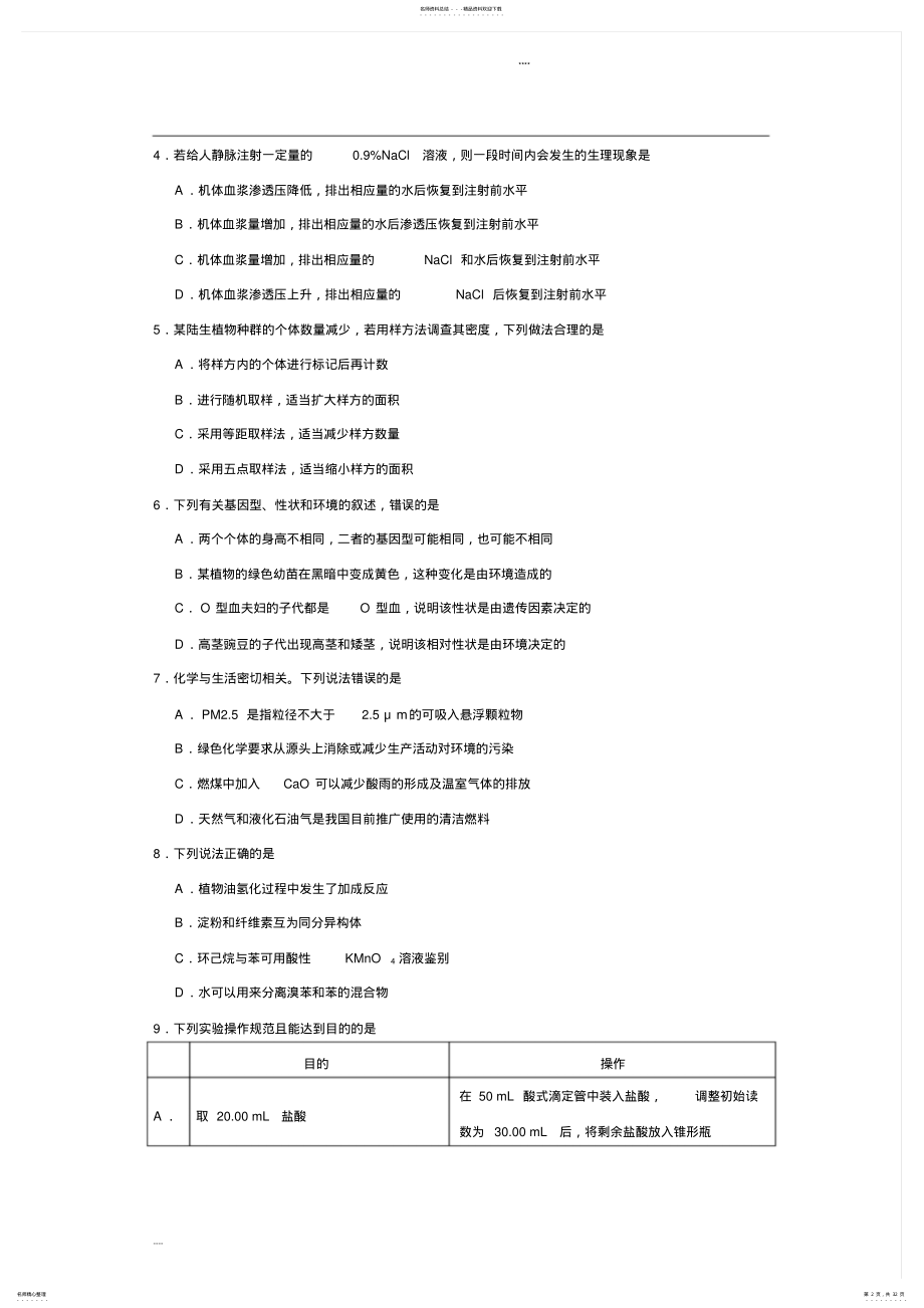 2022年年新课标全国卷高考理综试题及答案,推荐文档 4.pdf_第2页