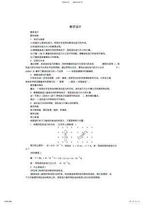 2022年高中物理新课标版人教版选修-优秀教案：.运动电荷在磁场中受到的力 .pdf