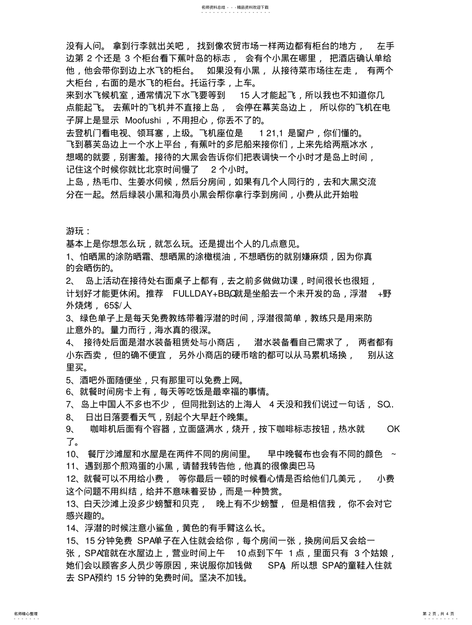 2022年马尔代夫—蕉叶岛Vakarufalhi超详尽攻略 .pdf_第2页