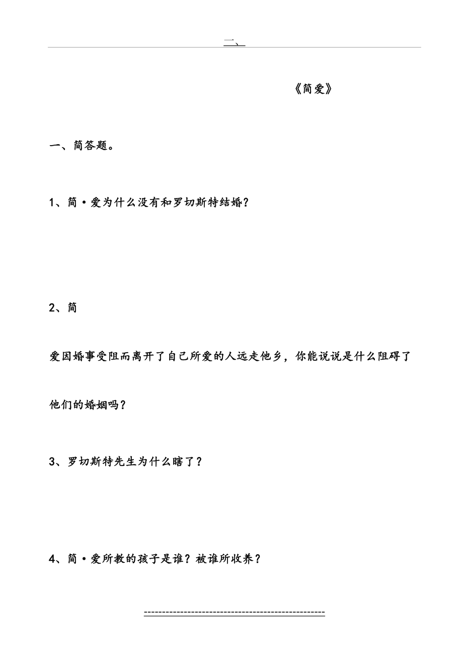 简爱练习题含答案.doc_第2页