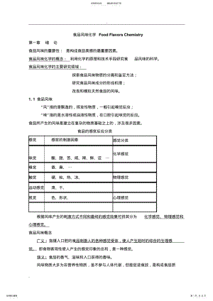 2022年食品风味化学 .pdf