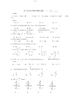2022年高中毕业会考数学模拟试题.docx