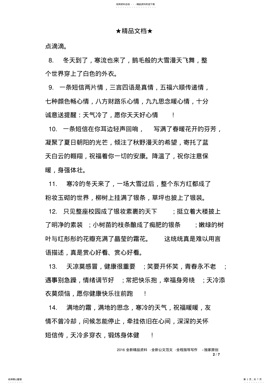 2022年天气转冷问候语大全参照 .pdf_第2页