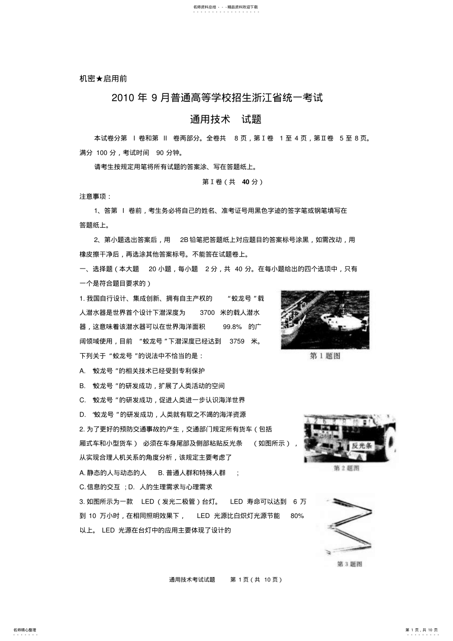 2022年年月浙江省通用技术高考试题及答案 .pdf_第1页