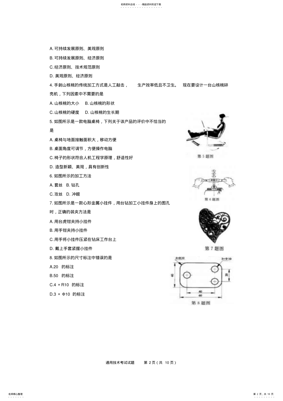 2022年年月浙江省通用技术高考试题及答案 .pdf_第2页