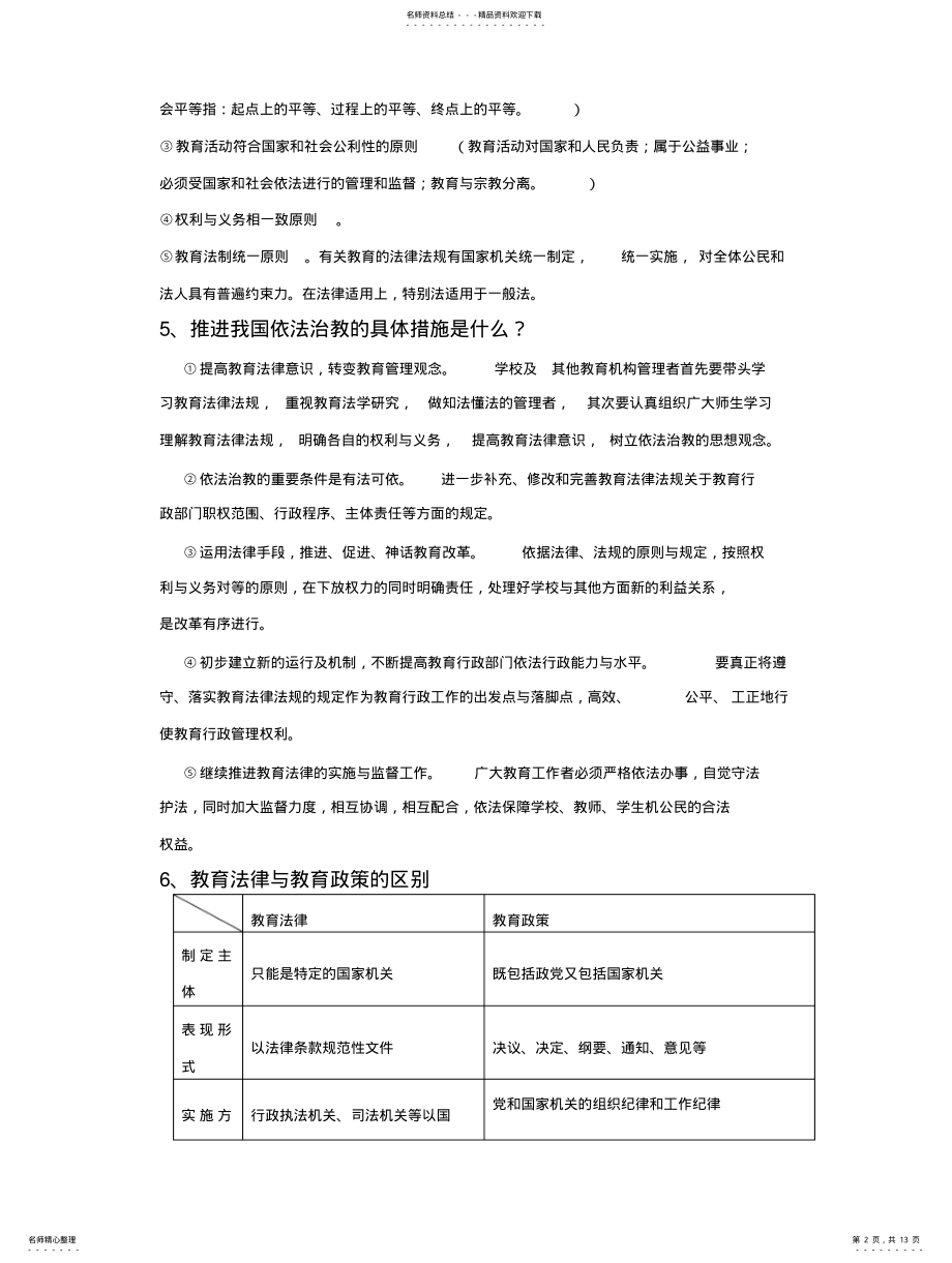 2022年陕西省教师资格证考试教育政策法规全部复习题 .pdf_第2页