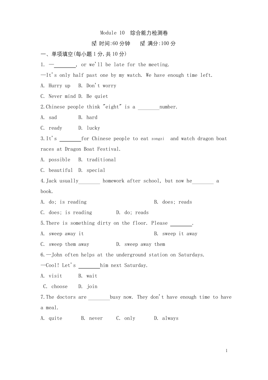 外研版七年级英语上册Module-10综合能力检测卷(附答案).docx_第1页