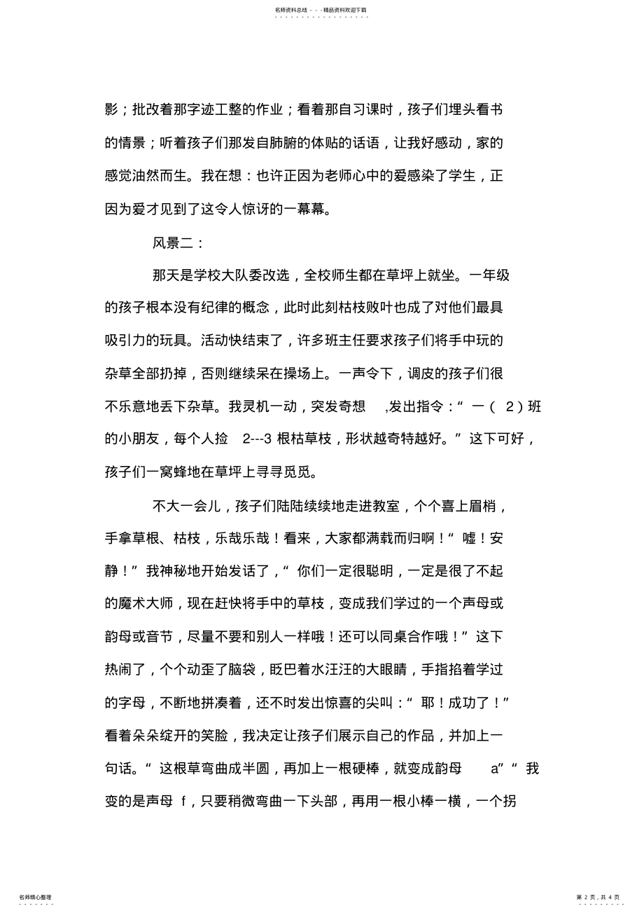 2022年小学教师演讲稿 .pdf_第2页