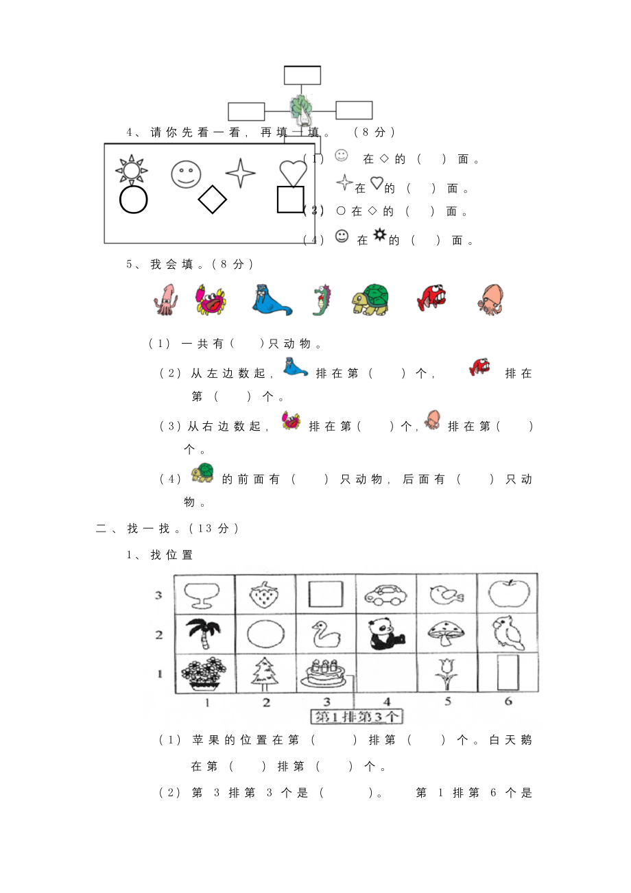 2020年部编人教版一年级数学下册全册单元测试题及答案.docx_第2页