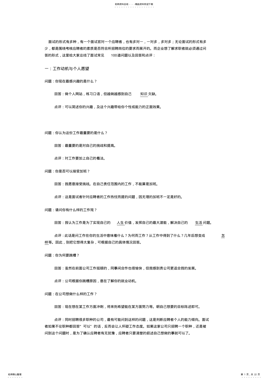 2022年面试的形式有多种 .pdf_第1页