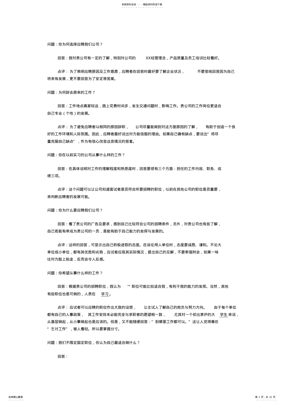 2022年面试的形式有多种 .pdf_第2页