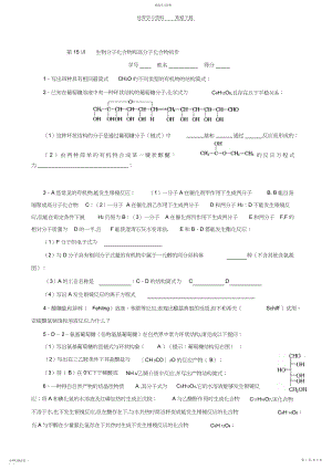 2022年高中化学奥林匹克竞赛专题练习生物分子化合物和高分子化合物.docx