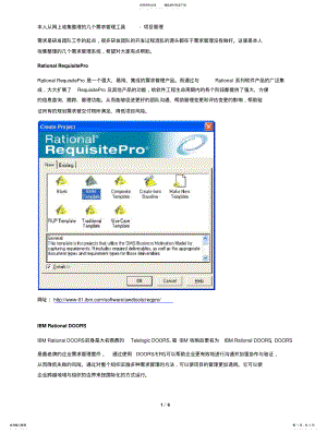 2022年需求管理工具比较 .pdf