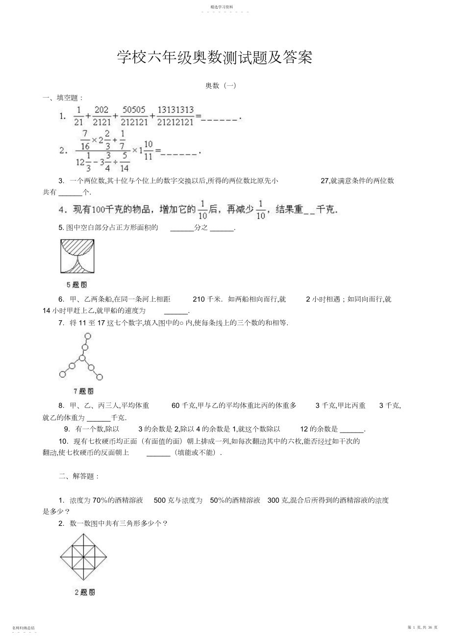 2022年小学六年级奥数测试题及答案.docx_第1页