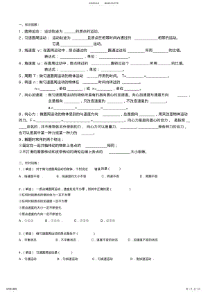 2022年高一物理_圆周运动基础练习,推荐文档 .pdf