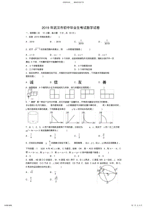 2022年年武汉市中考数学试题及答案,推荐文档 2.pdf