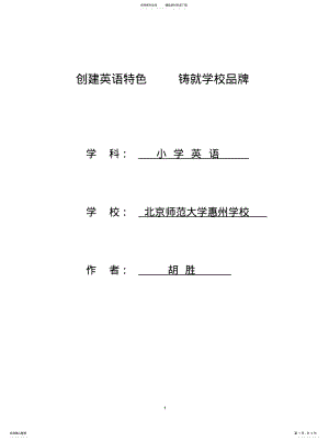 2022年如何营造校园英语文化氛围 .pdf