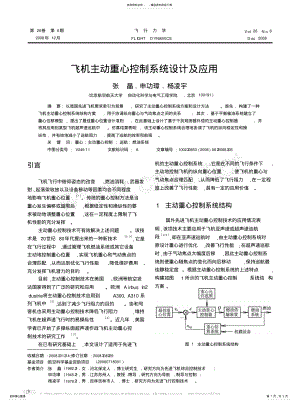 2022年飞机主动重心控制系统设计及应用 .pdf