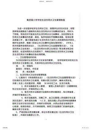 2022年学校生活饮用水卫生管理制度 .pdf