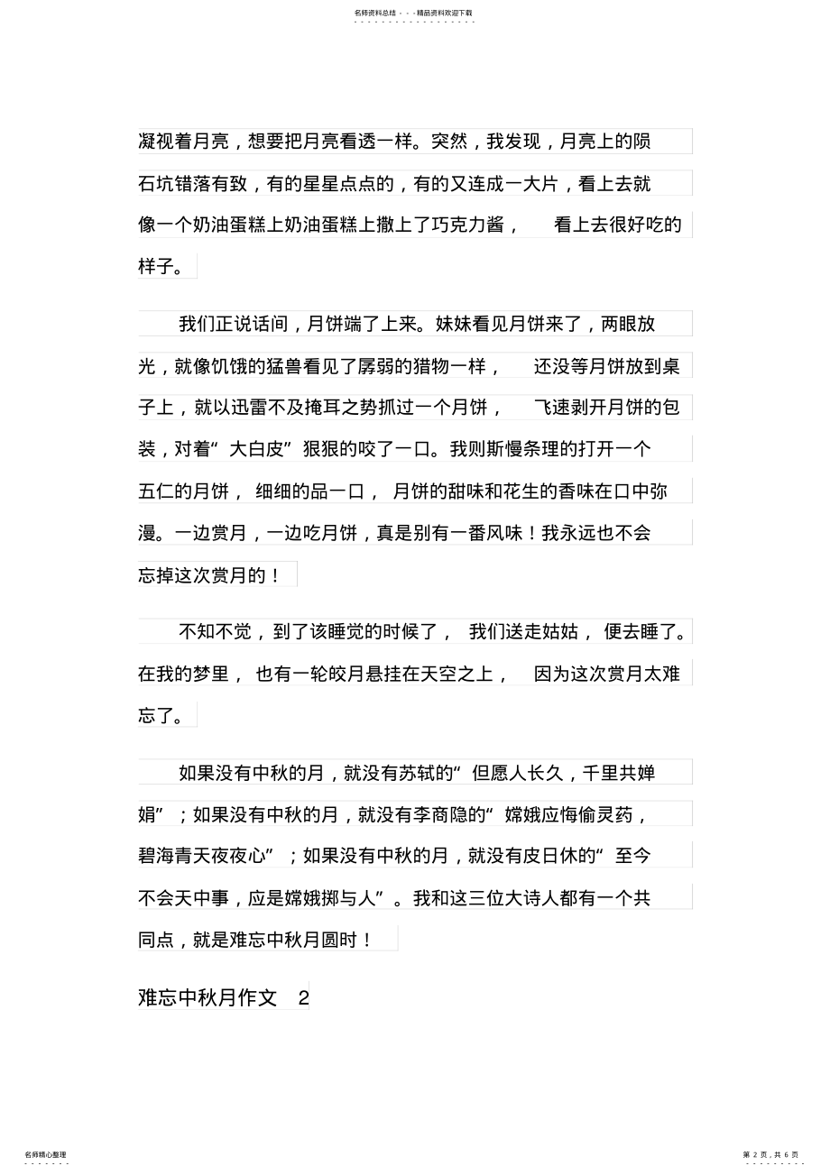 2022年难忘中秋月作文篇 .pdf_第2页