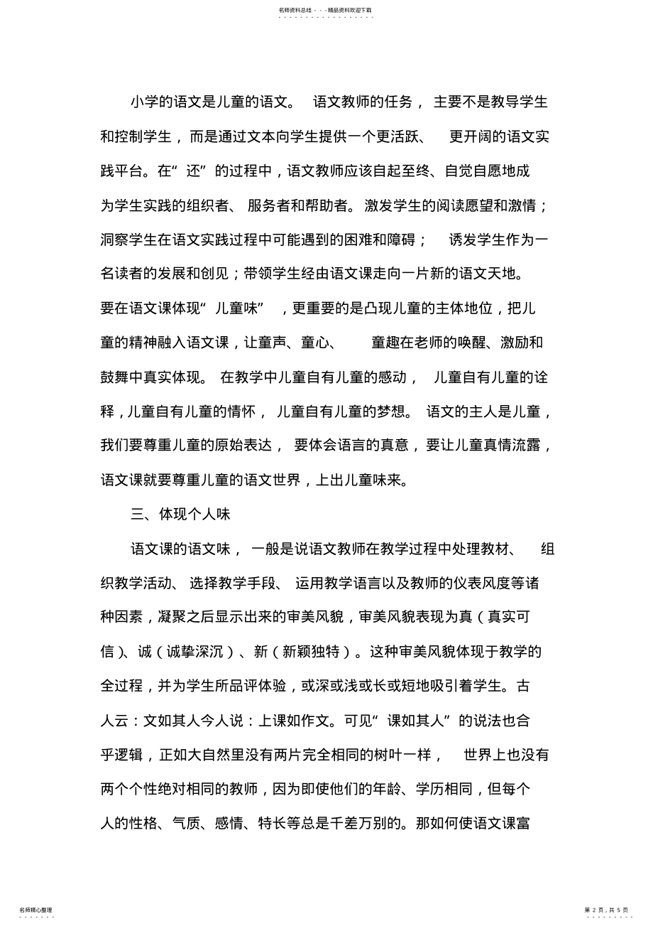 2022年学习《语文课程标准》心得体会 .pdf_第2页