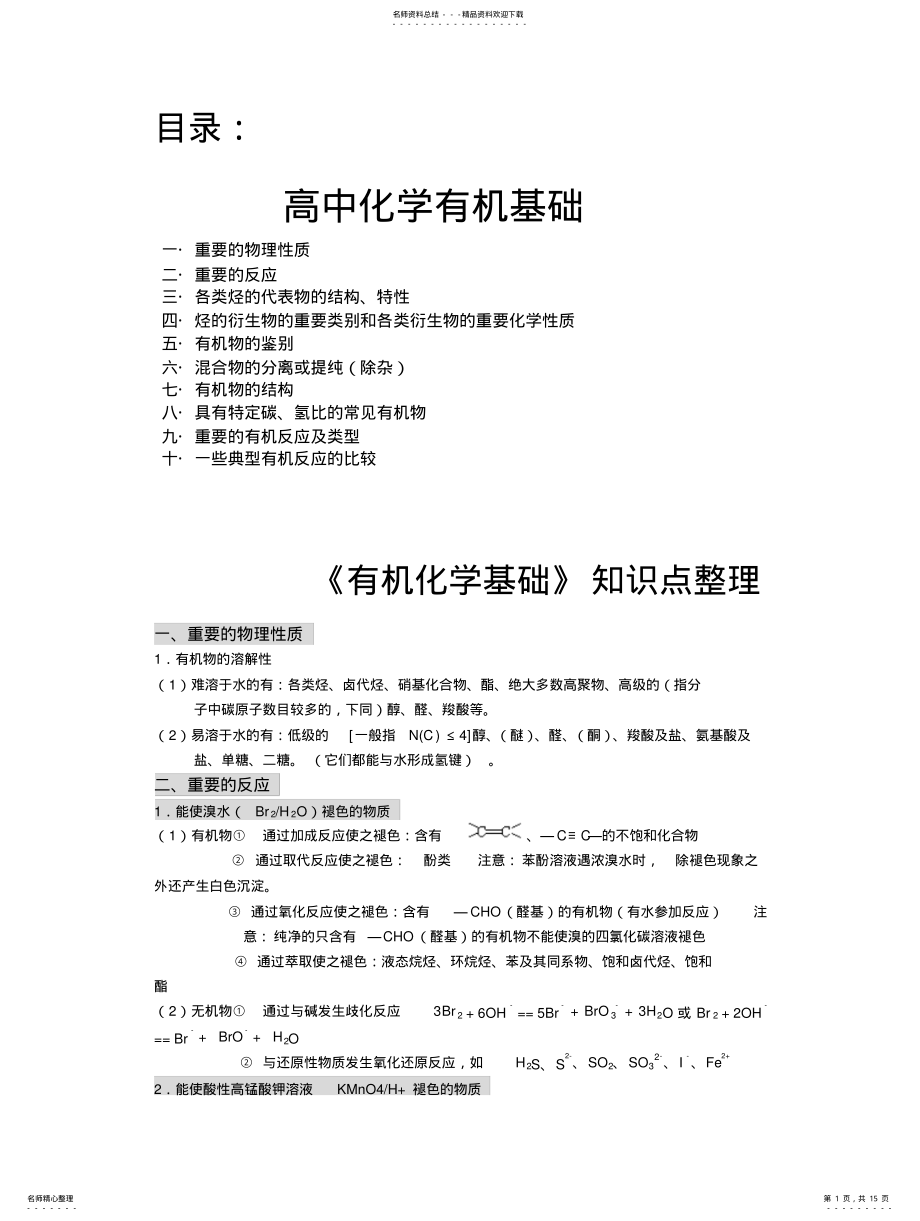 2022年高中化学有机 .pdf_第1页