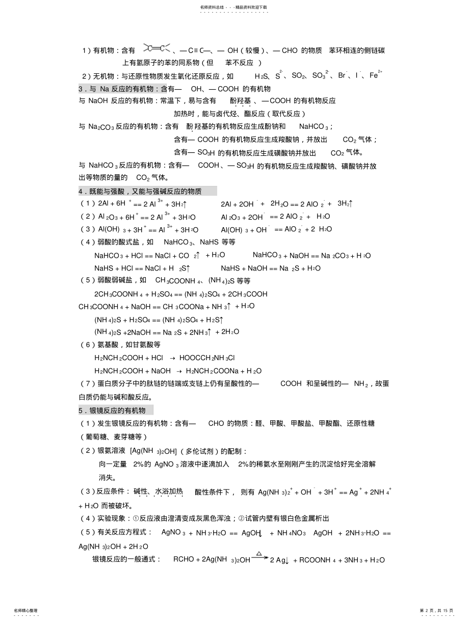 2022年高中化学有机 .pdf_第2页