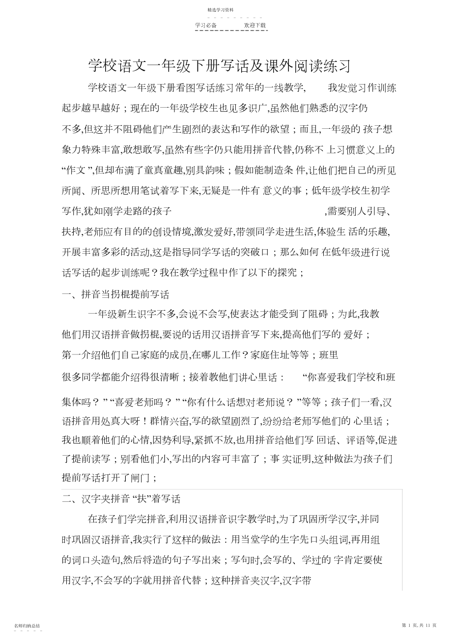 2022年小学语文一年级下册课外阅读练习.docx_第1页