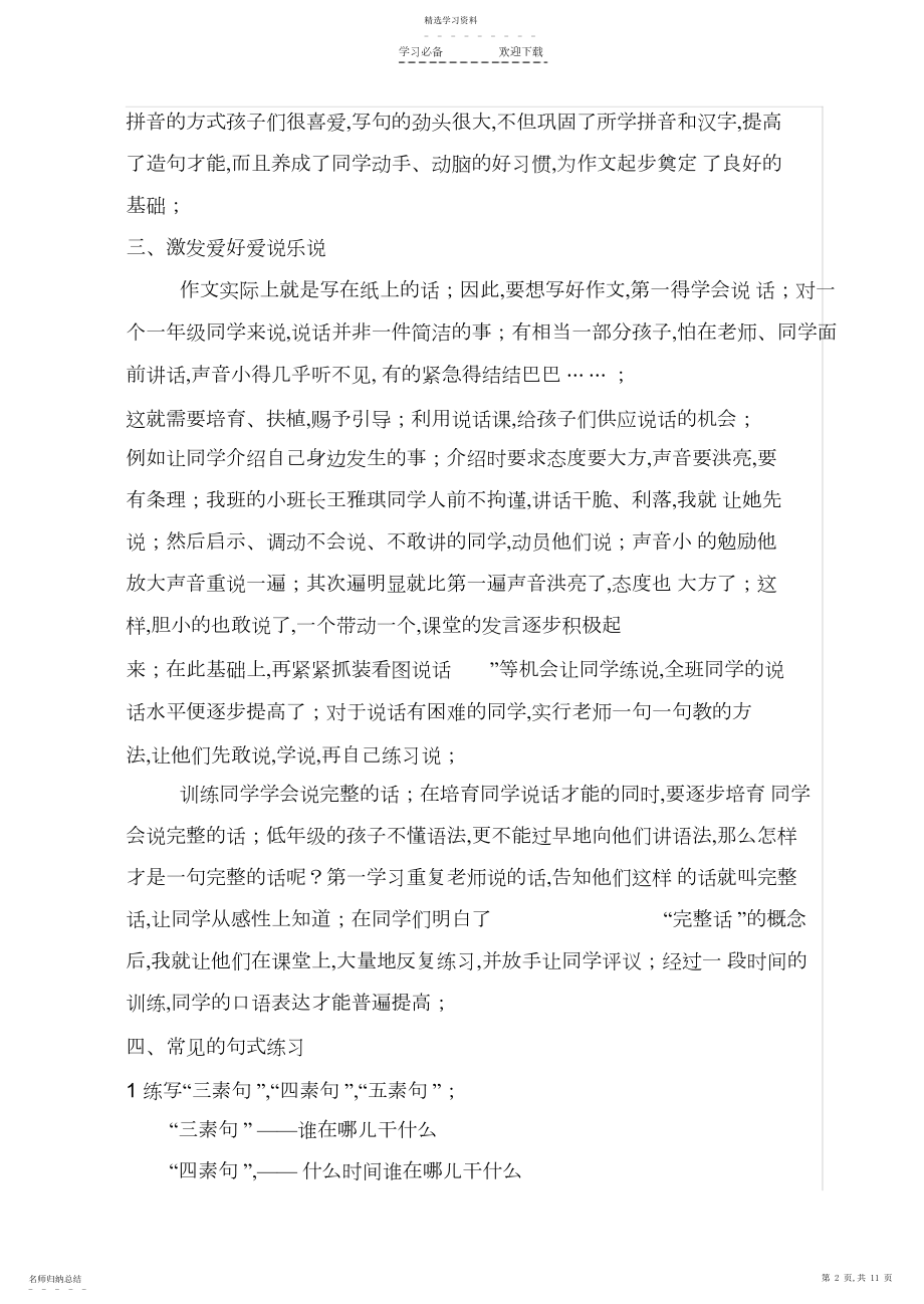 2022年小学语文一年级下册课外阅读练习.docx_第2页