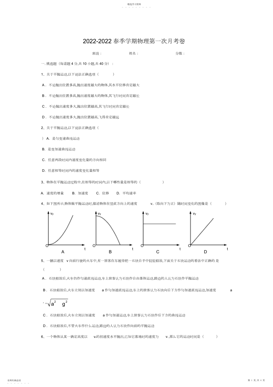 2022年高一物理必修二第一章测试题.docx_第1页