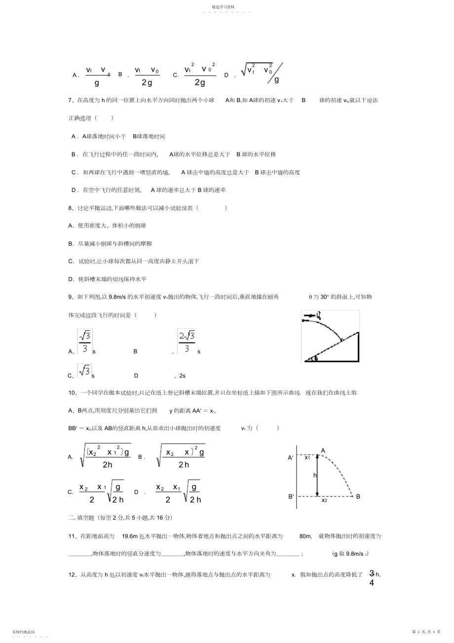 2022年高一物理必修二第一章测试题.docx_第2页