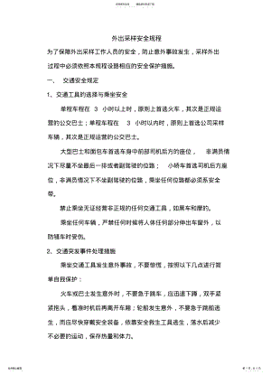 2022年外出采样安全规程 .pdf