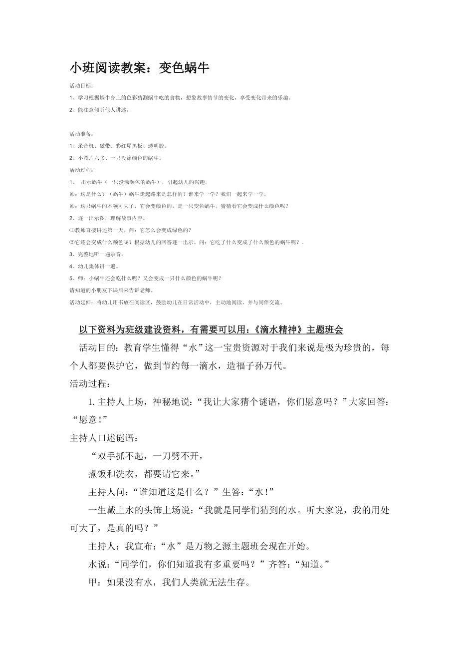 幼儿园大班中班小班小班阅读教案：变色蜗牛优秀教案优秀教案课时作业课时训练.doc_第1页