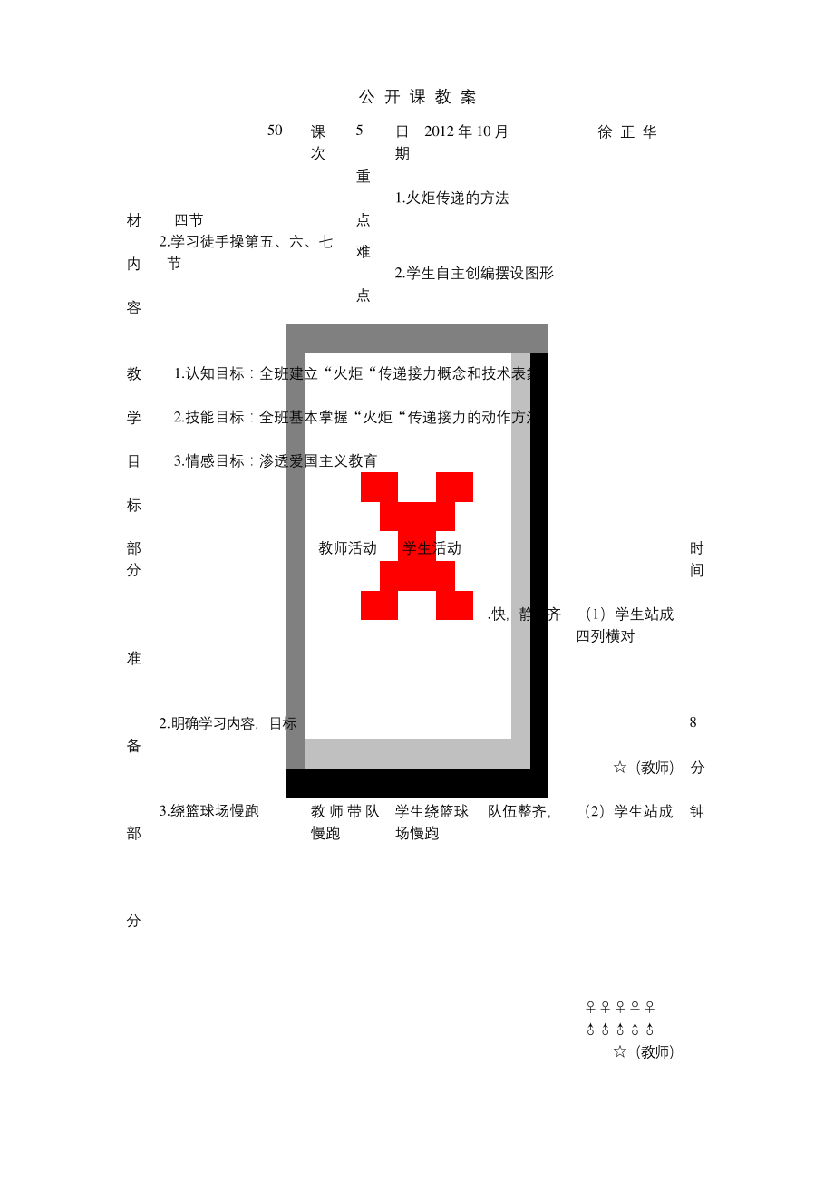 小学生接力赛公开课教案.docx_第1页