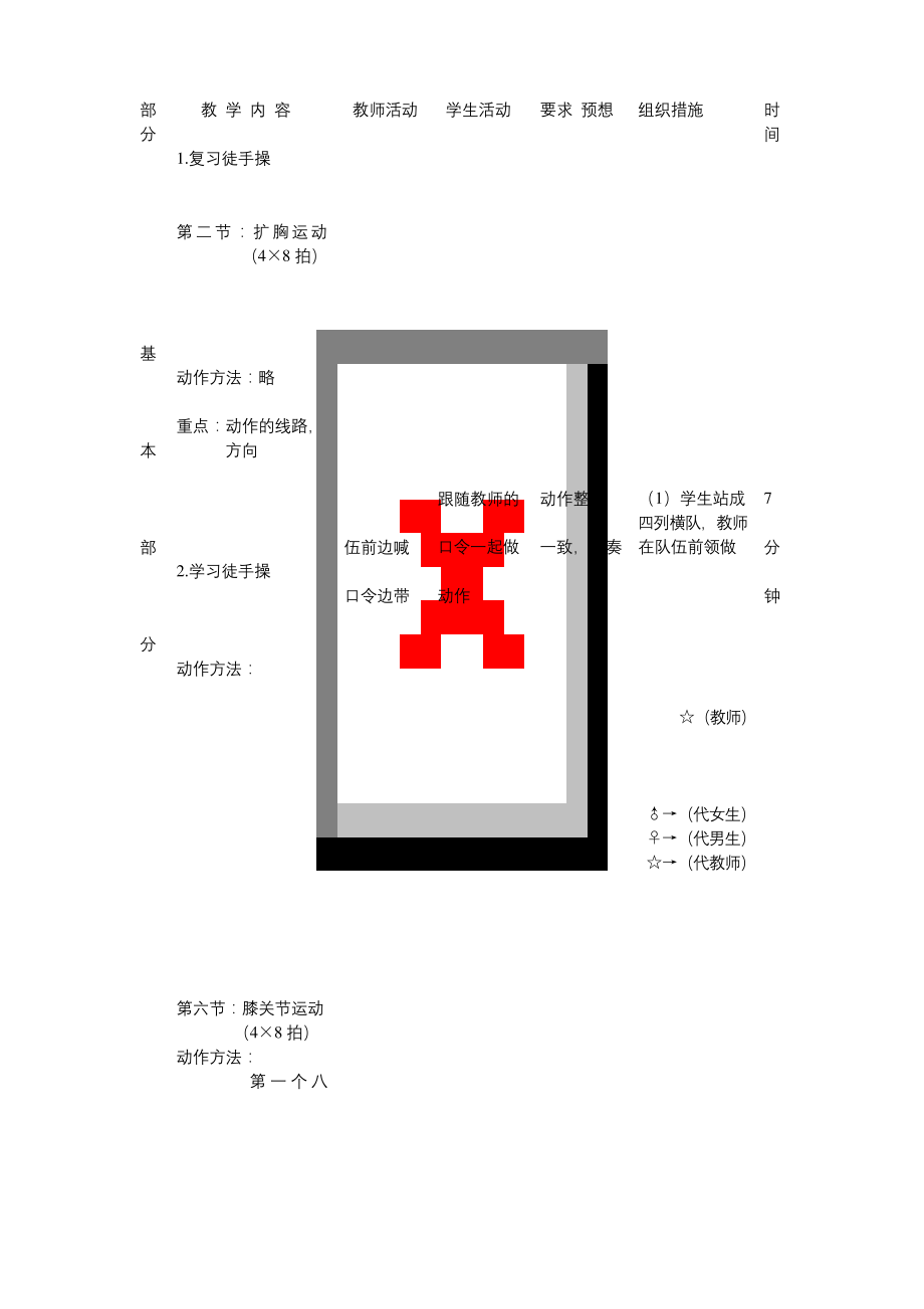 小学生接力赛公开课教案.docx_第2页