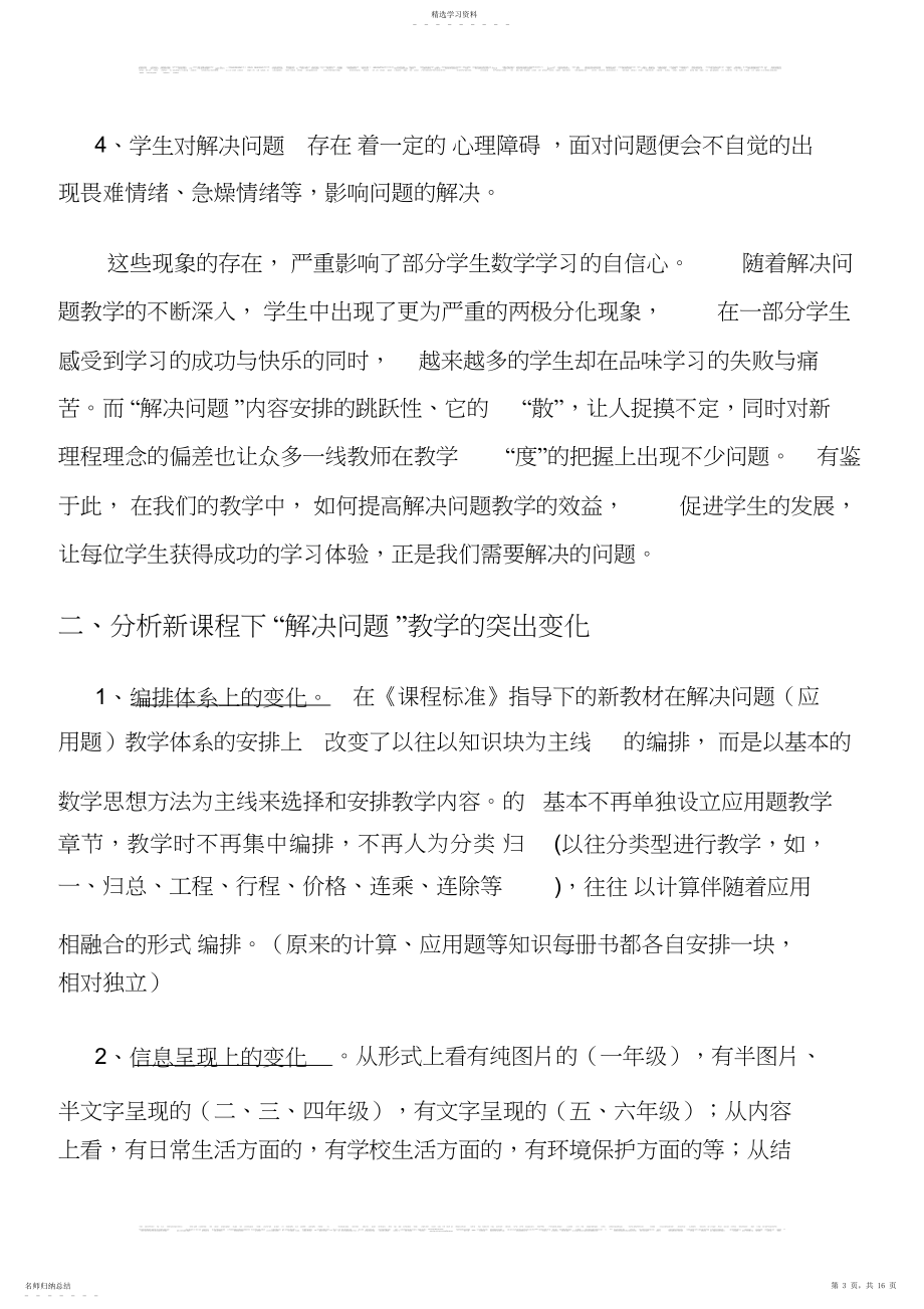 2022年如何上好小学数学中“解决问题”的教学.docx_第2页