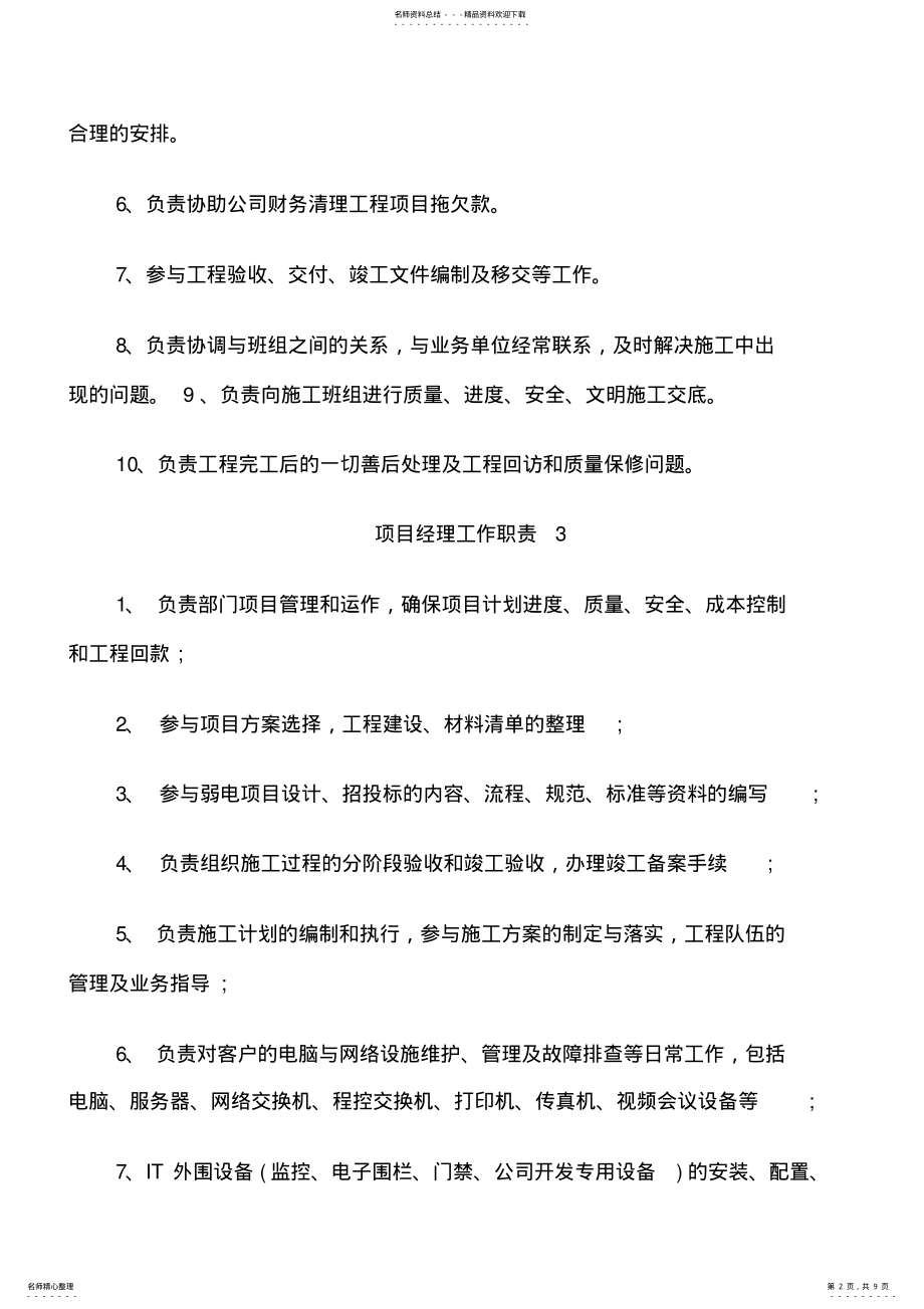 2022年项目经理工作职责工作要求 .pdf_第2页