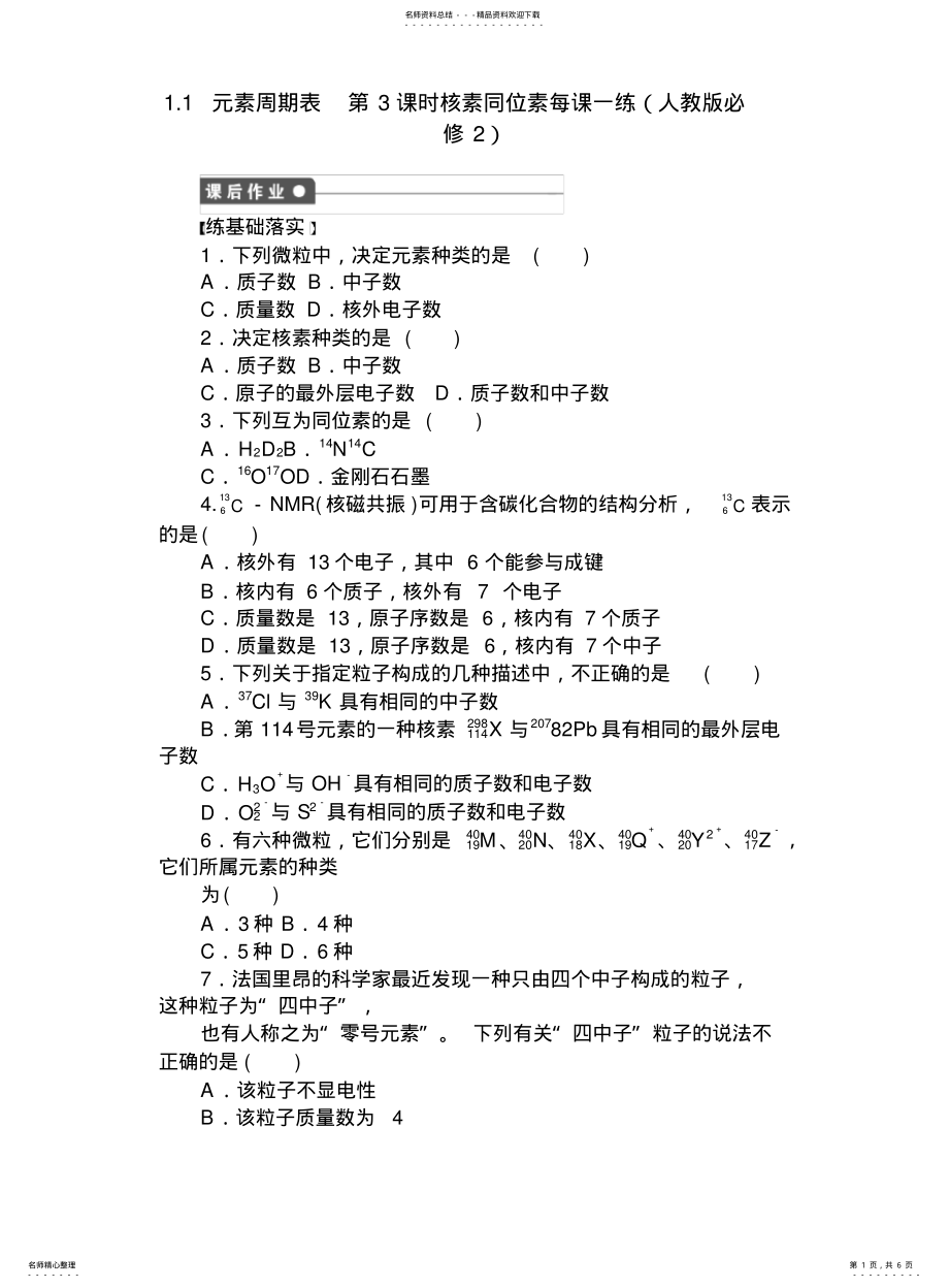 2022年高一化学下册课时训练题 .pdf_第1页