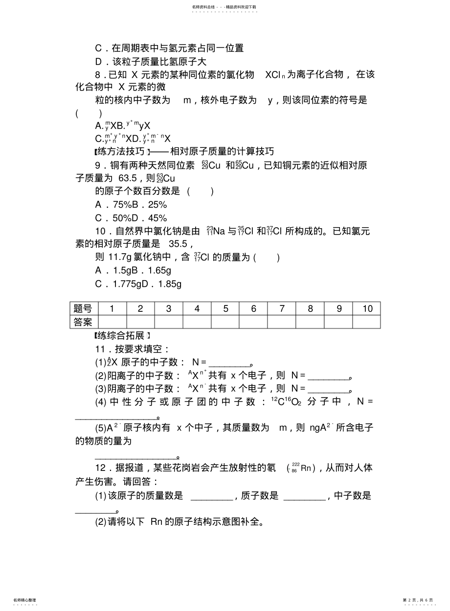 2022年高一化学下册课时训练题 .pdf_第2页