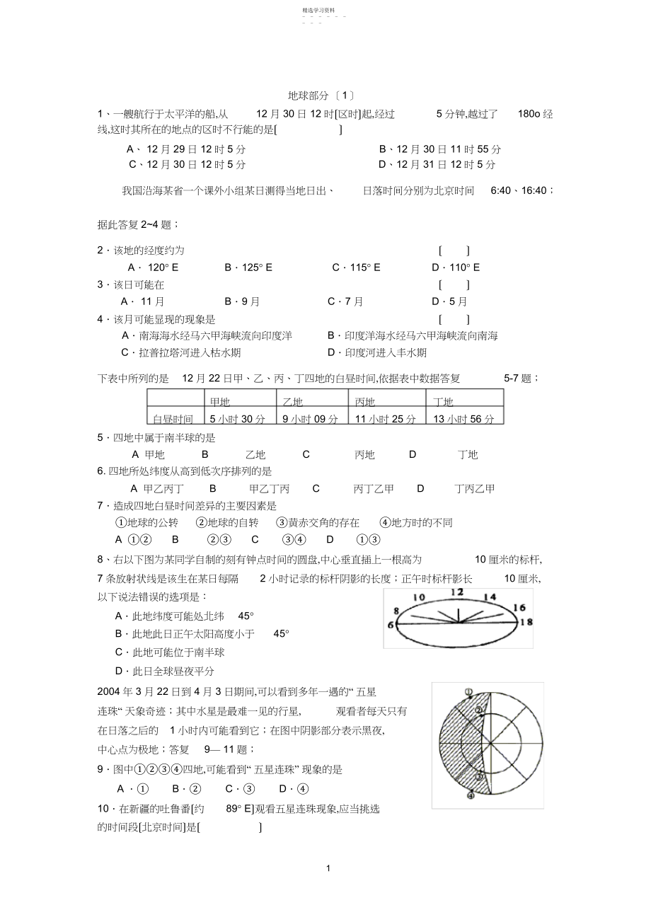 2022年高中地球运动练习题汇总.docx_第1页