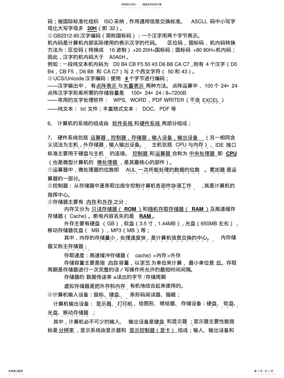 2022年大学计算机基础考试知识点总结 .pdf_第2页