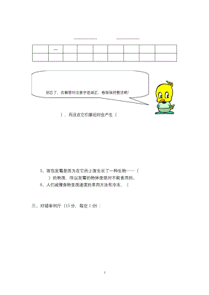 小学科学四年级下册期末考试试卷.docx