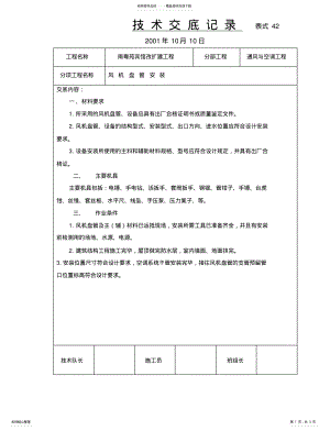 2022年风机盘管安装b .pdf