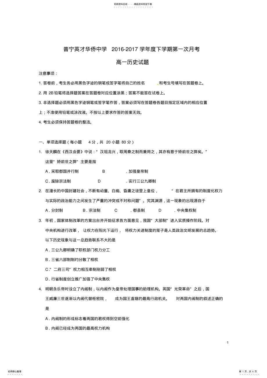 2022年高一历史下学期第一次月考试题 3.pdf_第1页