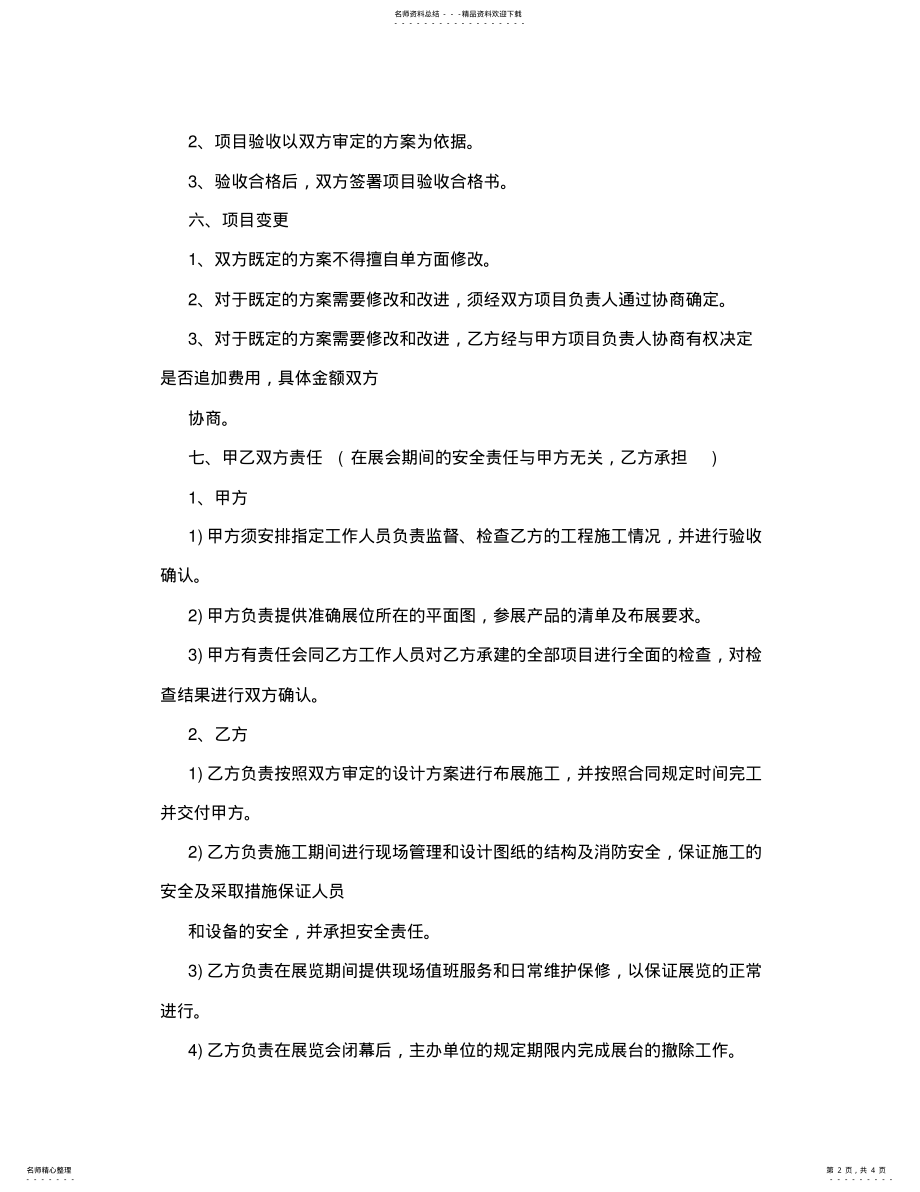 2022年展览会展台搭建合同 .pdf_第2页