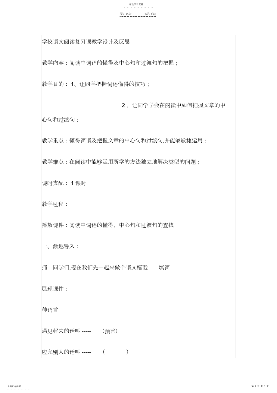 2022年小学语文阅读复习课教学设计及反思.docx_第1页